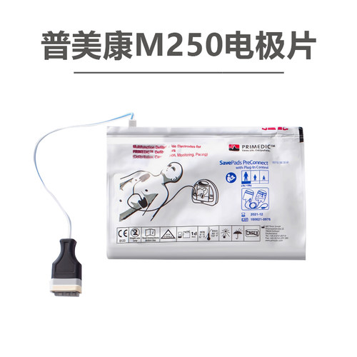 鱼跃普美康M250除颤器电极片原装正品普美康M250系列电极片