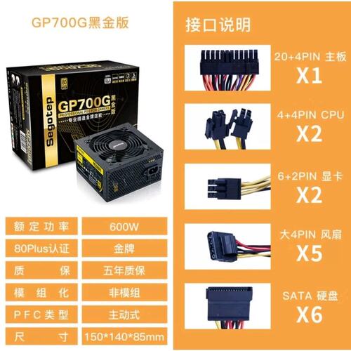 议价电源鑫谷GP700G黑金版 额定600W 电源 80PLU