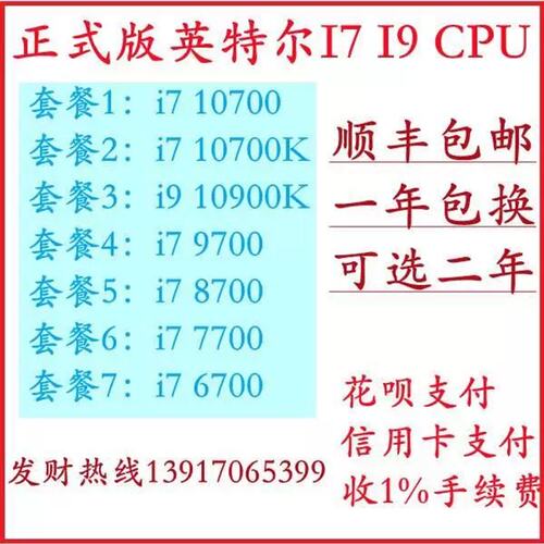 议价Inteli7 10700 9700 8700 7700 6700 I9 10900K 8核10核CPU