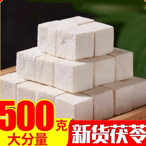 云南白茯苓粉茶食用中药材散装500克新货非无硫岳西白茯苓丁散装