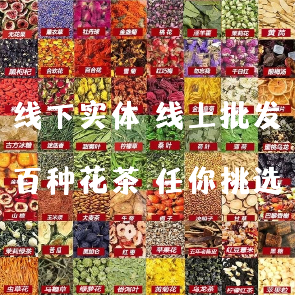 花茶组合茶包玫瑰茉莉金银花茶图片