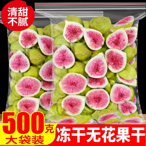 冻干无花果干脱水烘焙蛋糕装饰
