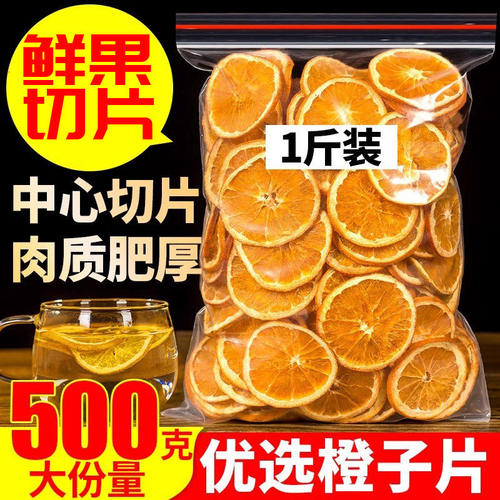 香橙片烘干柑橘片橙子片烘焙蛋糕装饰柠檬西柚手工网红水果茶果干