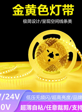 贴片灯带低压12V24V高亮橙色2835金黄120灯LED防水照明橘黄软灯条