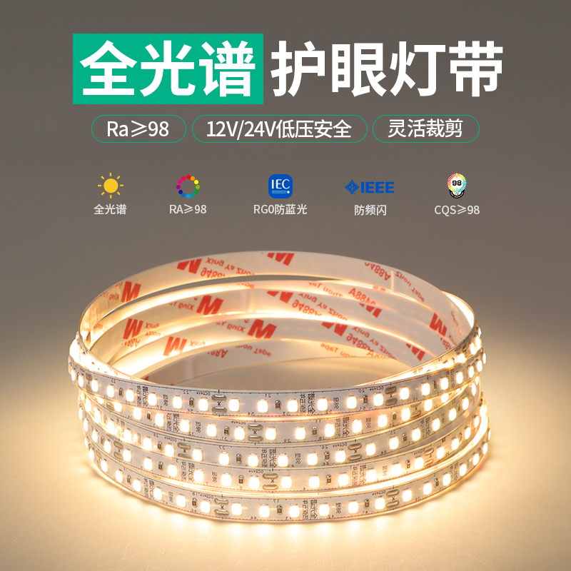 24V裸版普瑞Ra98全光谱低压灯带低蓝光护眼自粘吊顶氛围LED线形灯