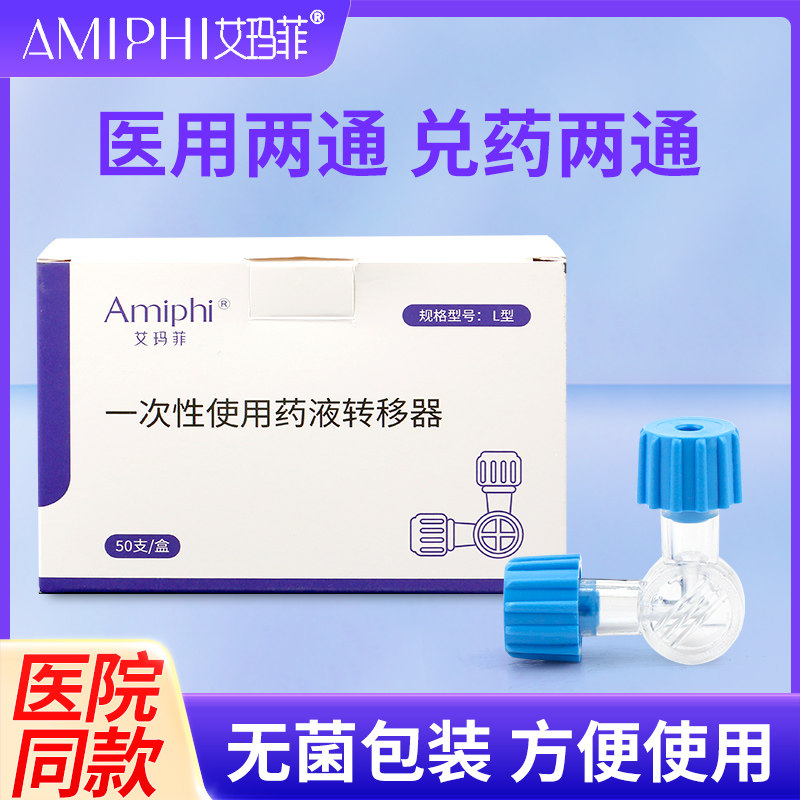 医用三通两通水光兑药转换器无菌图片