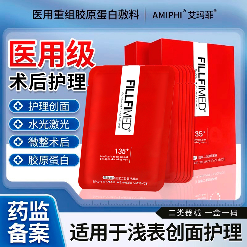 新红菲术后护理医用冷敷贴