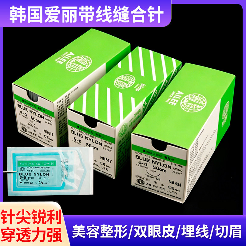 韩国爱丽带线缝合针医用外科双眼皮埋线缝合线口腔种植线非吸收线