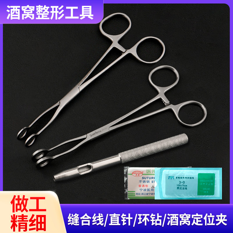 金燕天工钳子再生整形美容器械酒窝定位夹成型器针埋线针手术工具