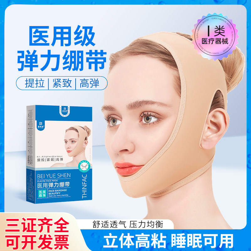 医用级瘦脸绷带械字号术后V脸提拉弹力面罩法令纹下垂塑形面雕
