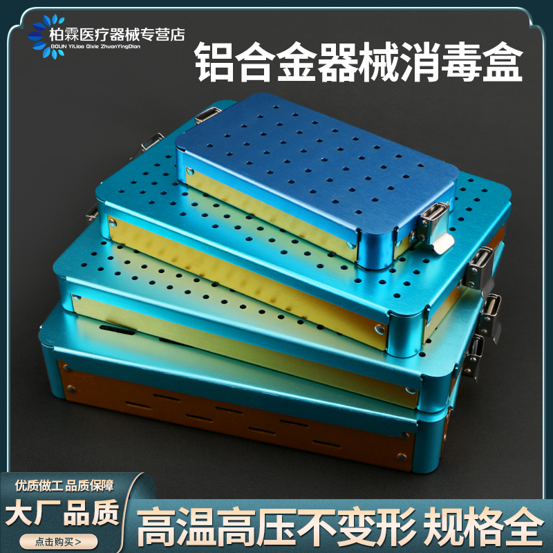 不锈钢硅胶收纳盒医用外科耐高高温压手术工具眼科显微器械消毒盒
