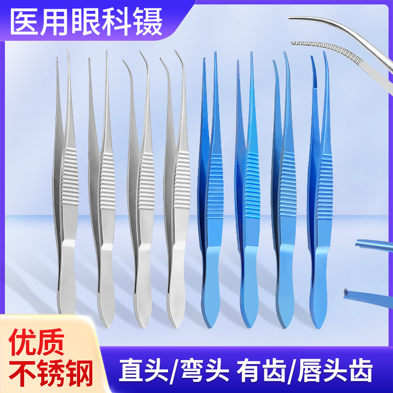 医用不锈钢眼科镊子睫毛镊外科手术精细眼用镊有钩镊无钩直弯头