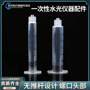 海菲水光机3 5ml螺旋针筒 水光枪专用针管无推杆针管耗材器
