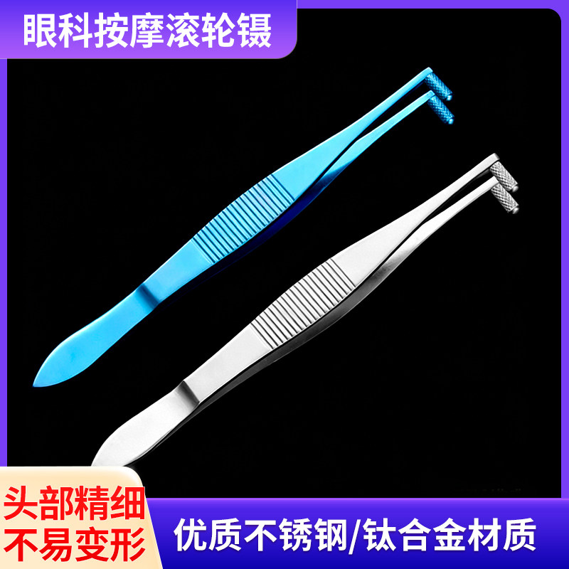 滚轮镊沙眼镊眼科显微器械双轮按摩镊 眼角膜上皮滚轮镊 子翻眼镊