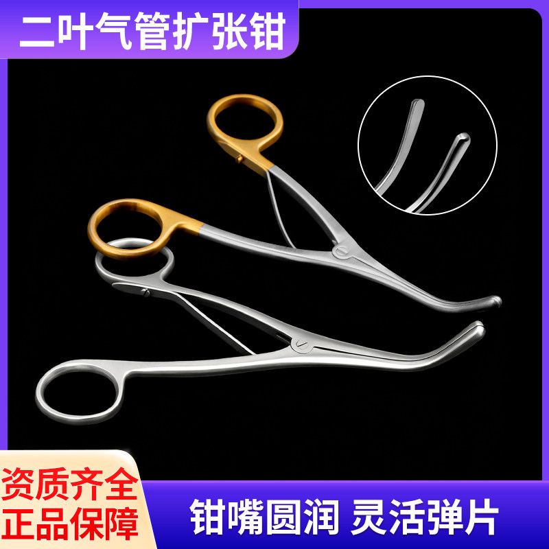 医用气管扩张钳牵开器三叶张开钳外科手术器械耳鼻喉科切管撑开器