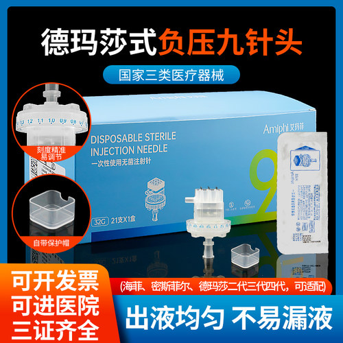 九针头负压机打可调节水9针