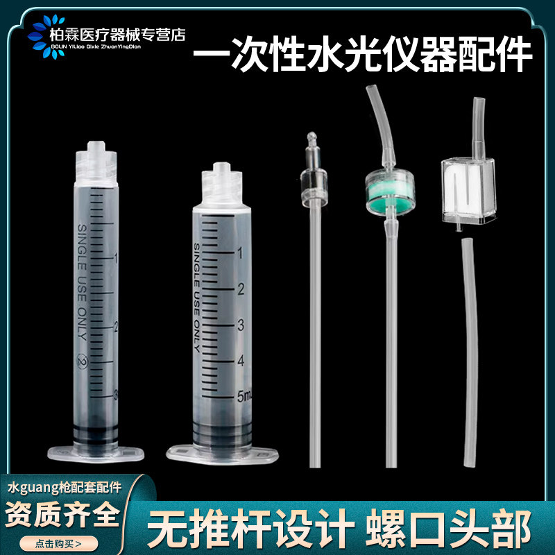 水光枪专用针管无推杆针管耗材器 EZ/MJ/海菲水光机3/5ml螺旋针筒