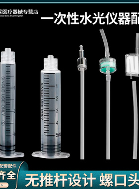 水光枪专用针管无推杆针管耗材器 EZ/MJ/海菲水光机3/5ml螺旋针筒