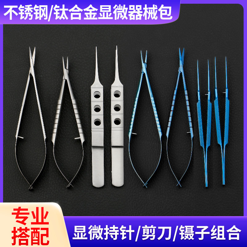 眼科显微手术外科组合装