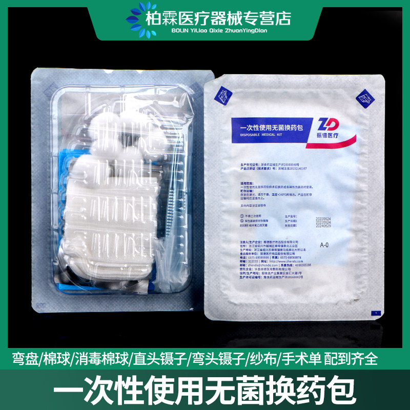 医用一次性无菌换药包 医疗清创碘伏消毒纱布 手术外伤口护理包