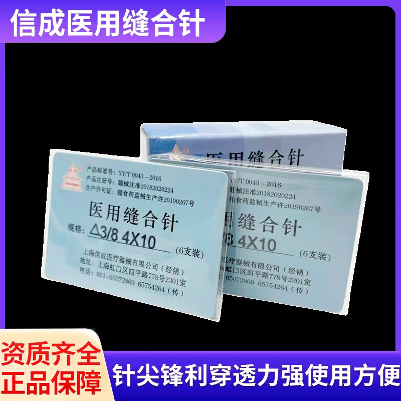 信成双眼皮手术缝合针医用外科整形三角针圆针弧形针不锈钢埋线针