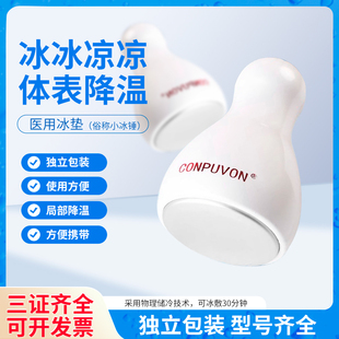 康普沃械字号医用小冰锤冷敷仪美容院术后晒后面部皮肤降温冰敷垫