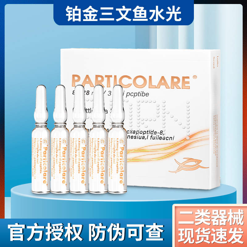 铂金三文鱼水光精华原液