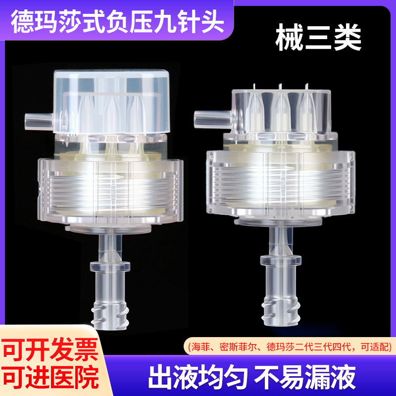 无菌械三类德玛莎九针头32g海菲机打水光机9针水光针针头九针通用