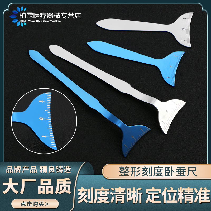 眼科卧蚕尺双眼皮美容卧蚕辅助器