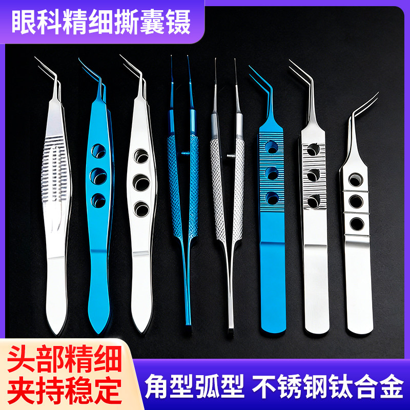 眼科撕囊镊外科手术器械显微私囊镊整形镊小切口撕囊镊子角型弧形
