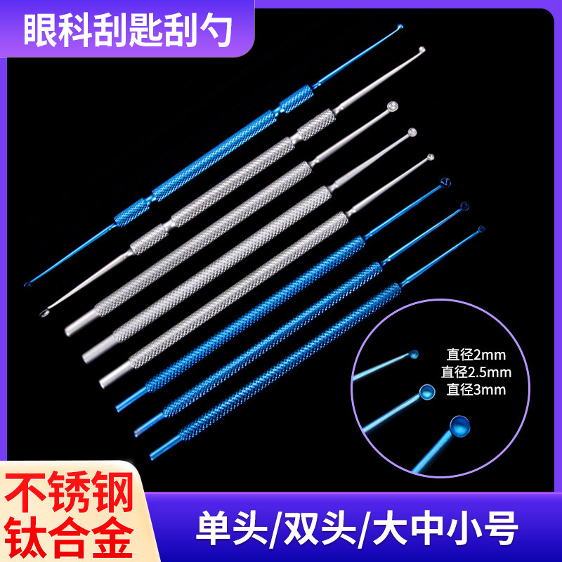 眼科器械医用刮勺软疣刮匙双头睑板腺刮匙手术工具皮肤科家用刮疣