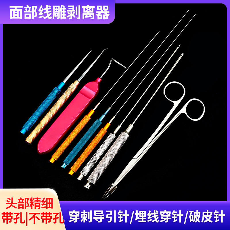 面部线雕穿刺器破口器导引针面部组织拉皮美容整形手术工具用