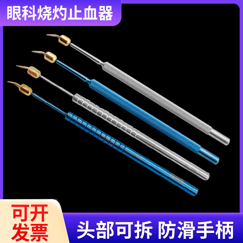 灼烧止血器眼科工具显微器械优质