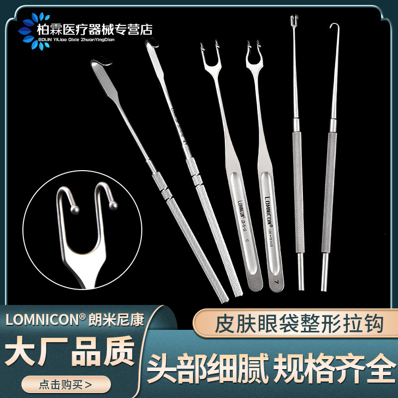 眼睑拉钩双爪钝头耙式眼袋拉钩皮肤拉钩双眼皮美容整形手术器械