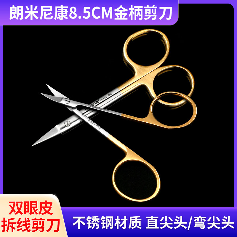 双眼皮的工具眼科剪眼用整形金柄拆线剪开眼角精细小剪刀直尖弯尖