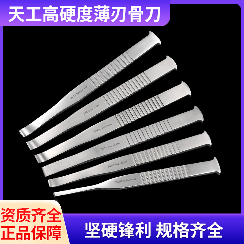 天工鼻骨凿鼻骨刀鼻部整形器械截骨刀鼻综合包左保护骨凿手术器械