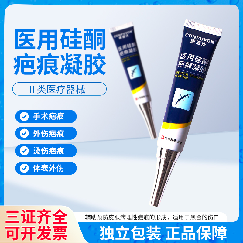 康普沃医用硅酮疤痕凝胶辅助医美手术剖腹产烫伤口修复疤痕