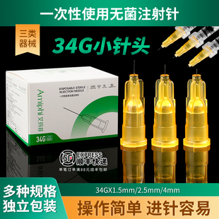 医用34g针头1.5mm2.5毫米4非痛无韩国眼周脸颈部手打光水小蚊子针