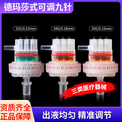康普沃32G可调节德玛莎九针头二三四代海菲机9通用水光耗材非无痛