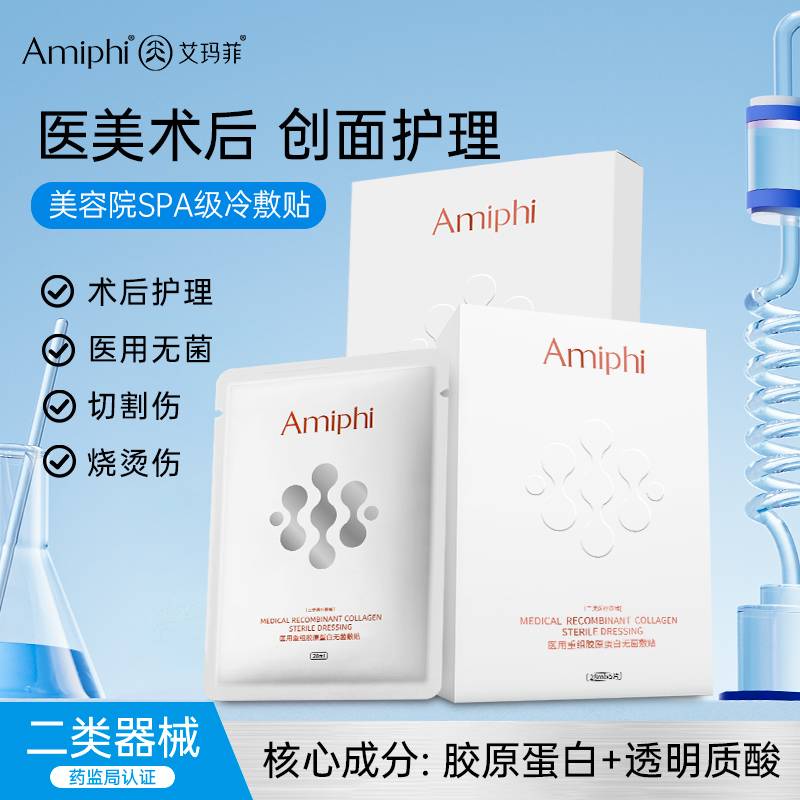 医用械字号胶原蛋白冷敷贴