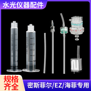 水光机过滤器负压管无推杆针筒九针头海菲密斯菲尔MJ/EZ枪耗材正
