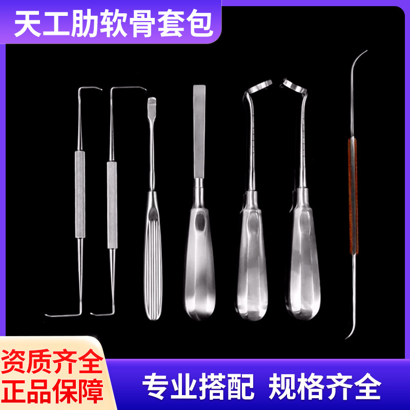 天工肋软骨剥离套包 不锈钢肋软骨切割双头剥离子 鼻部整形器械