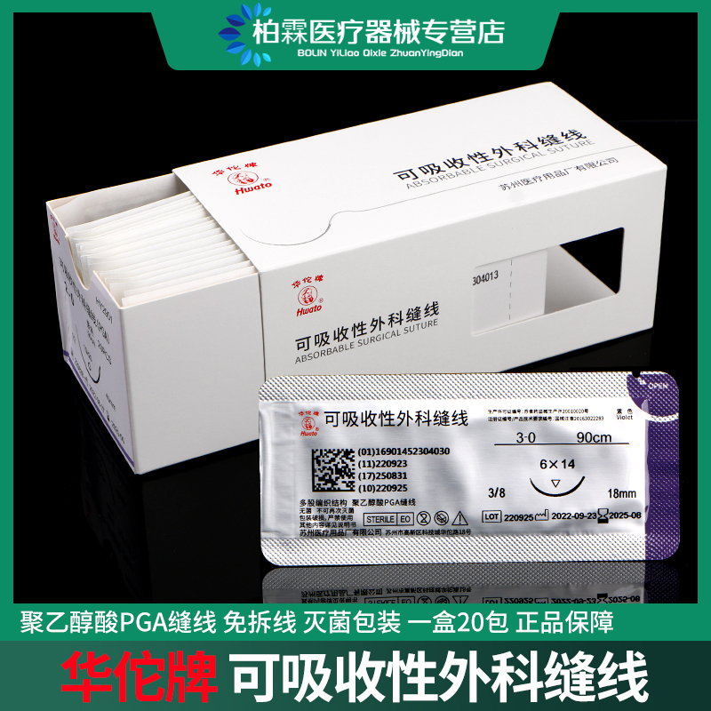 华佗可吸收线双眼皮内缝合美容线pga紫色5/6/7外科手术缝合线带针