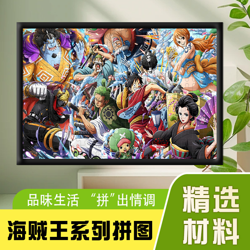 海贼王系列木质拼图1000片卡通动漫成人儿童解压益智玩具礼物送框