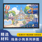线条小狗木质拼图1000片高难度卡通益智解压手工生日玩具礼物送框