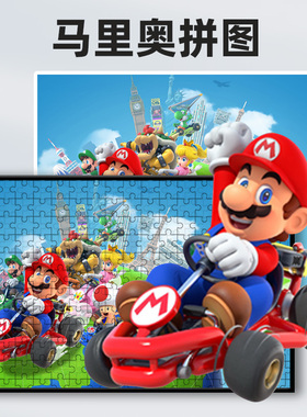 超级马里奥系列木质拼图120/300片送相框儿童卡通动漫益智玩具5岁