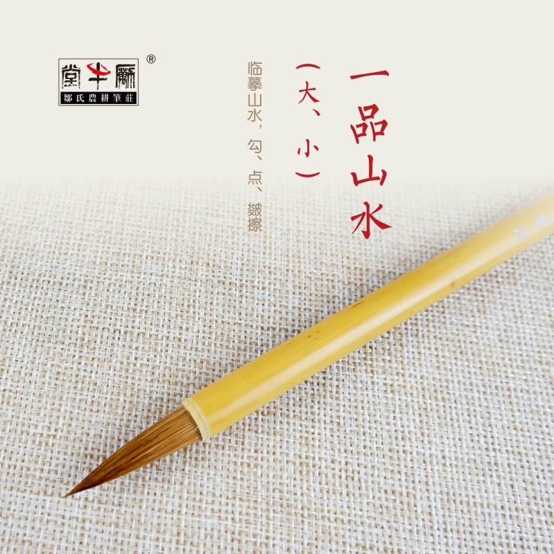 农耕笔庄毛笔一品山水国画