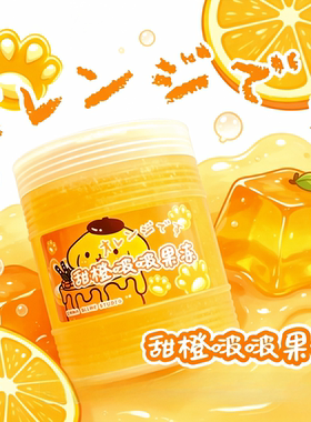 甜橙啵啵果冻假水女生解压礼物