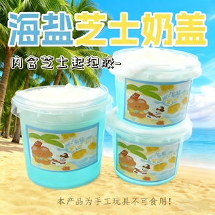 网红新款 海盐芝士奶盖假水起泡胶抱抱奶高颜值儿童无毒解压玩具