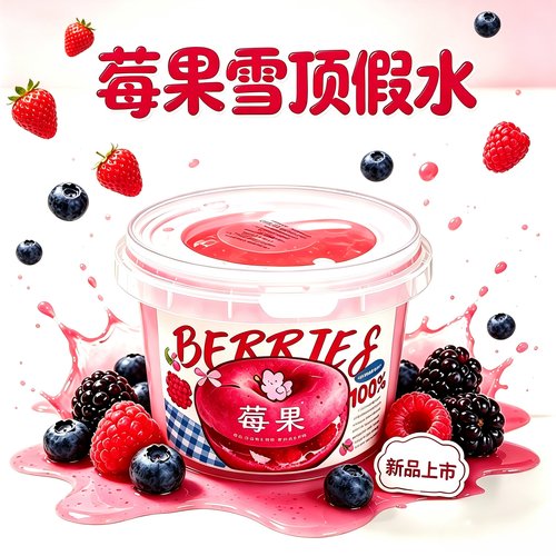 高颜值新款莓果雪顶假水抱抱奶史莱姆起泡胶无毒创意解压玩具女生